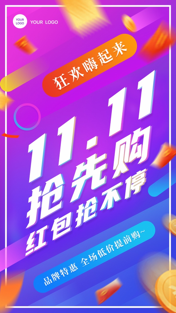 双11狂欢特惠海报设计