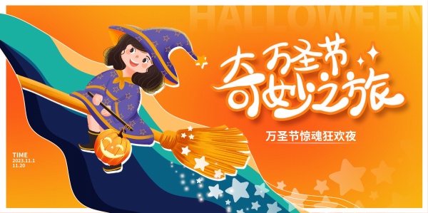 奇妙万圣节广告宣传模板