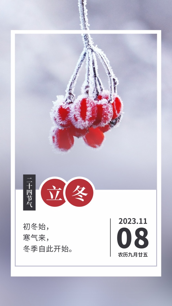 立冬节气实景海报设计PSD