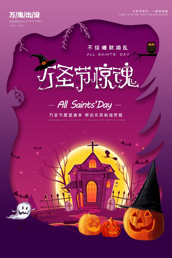 万圣节惊魂活动海报设计
