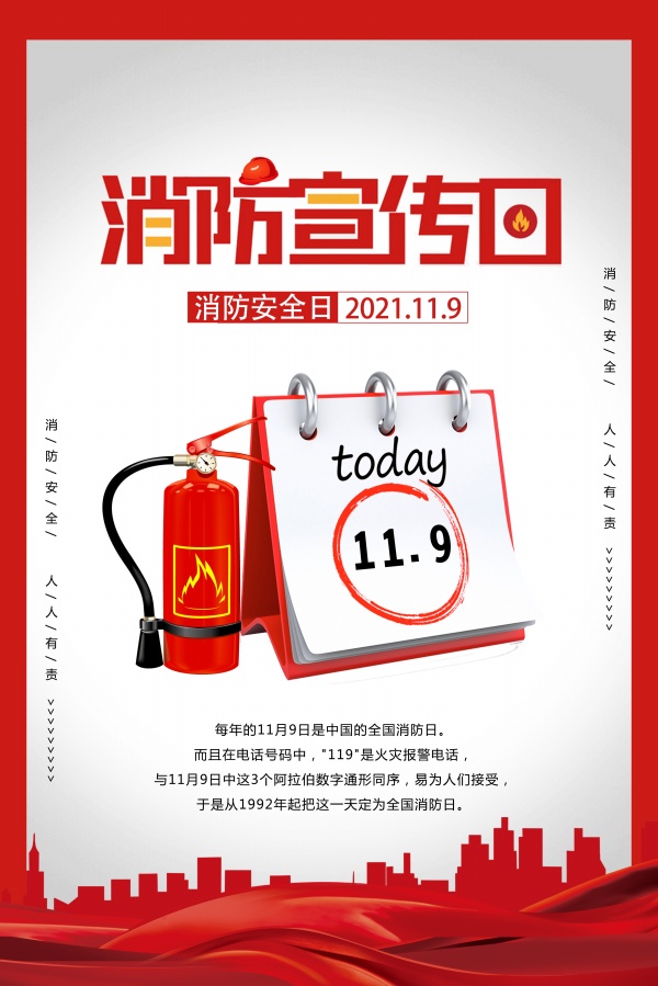 消防宣传日活动海报模板设计