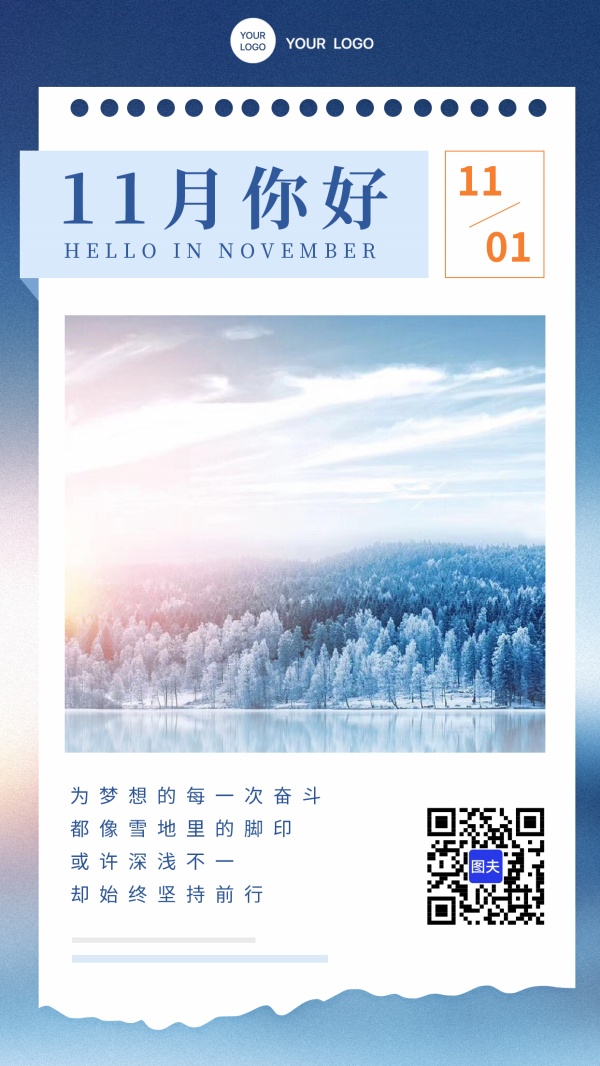 11月你好月签海报设计