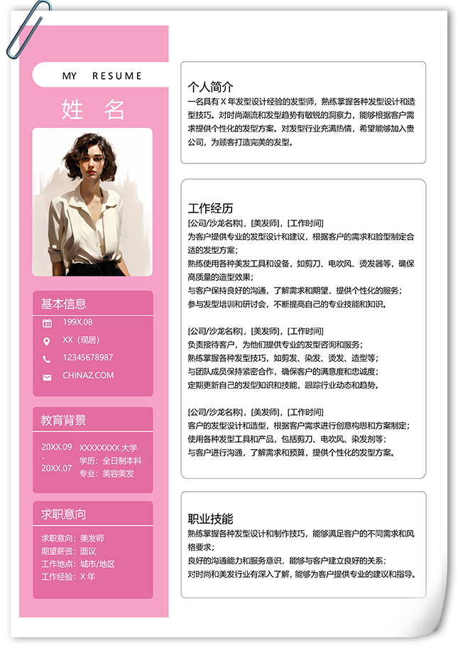 玫粉色发型师求职简历模板