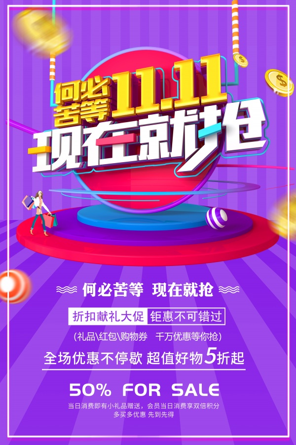 双十一钜惠促销活动海报