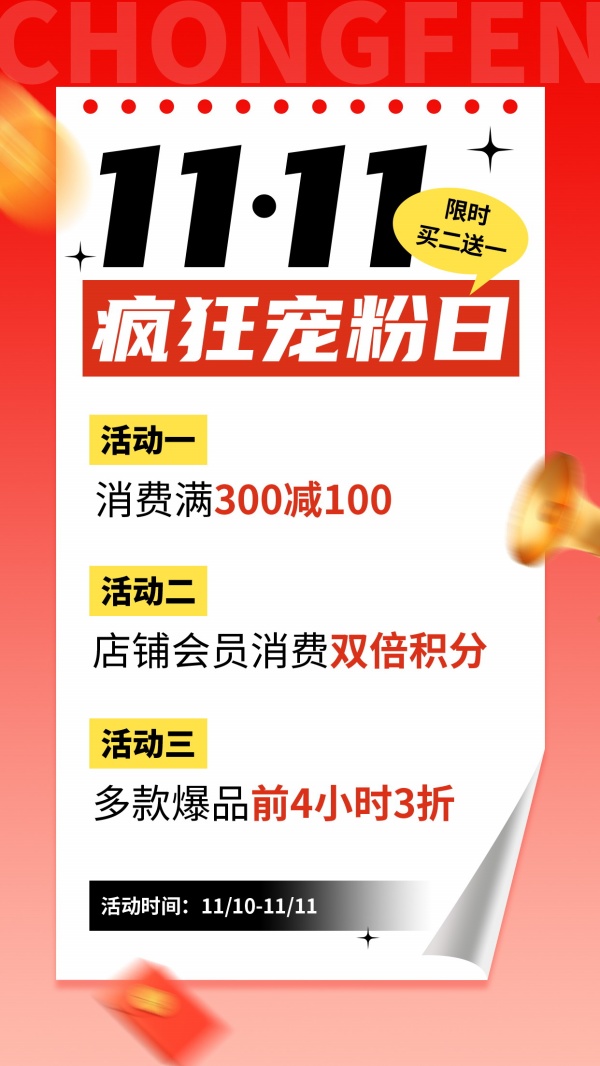 双十一活动宣传手机广告