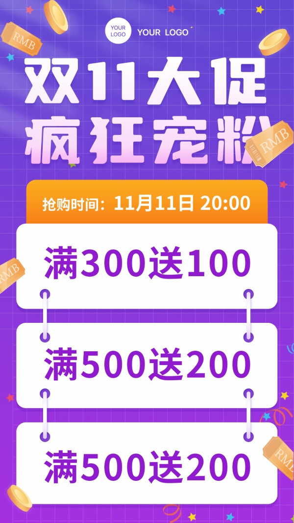 双11大促活动广告模板设计