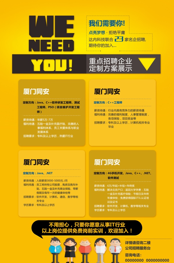 秋季招聘广告海报设计PSD