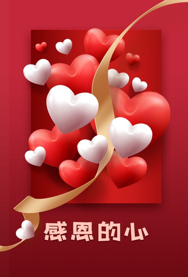 感恩的心PSD海报模板素材