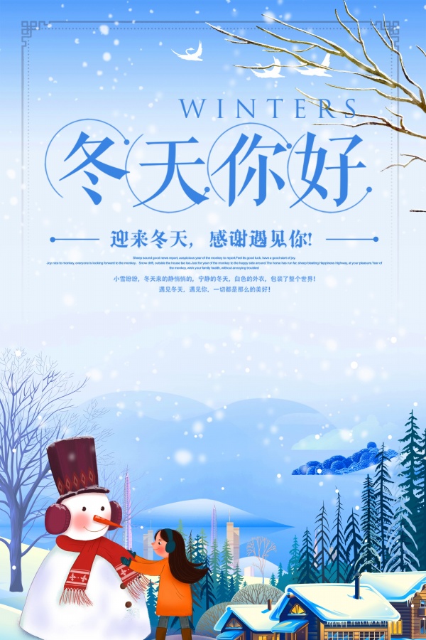 冬天你好手绘插图海报设计