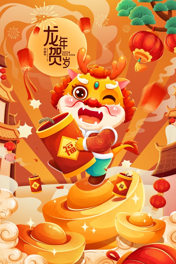 龙年贺岁PSD新年卡通海报