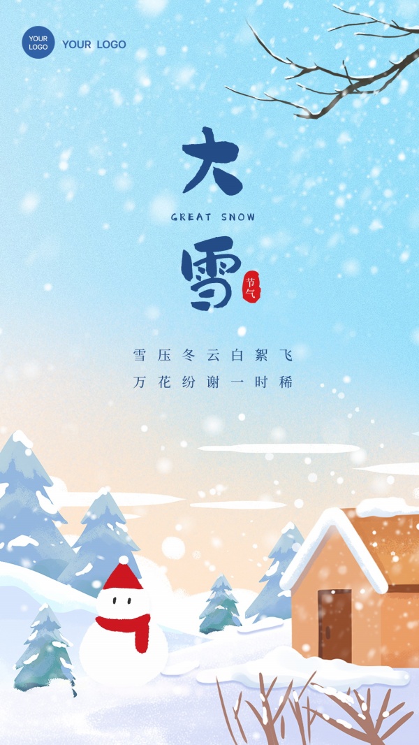 二十四节气大雪朋友圈配图