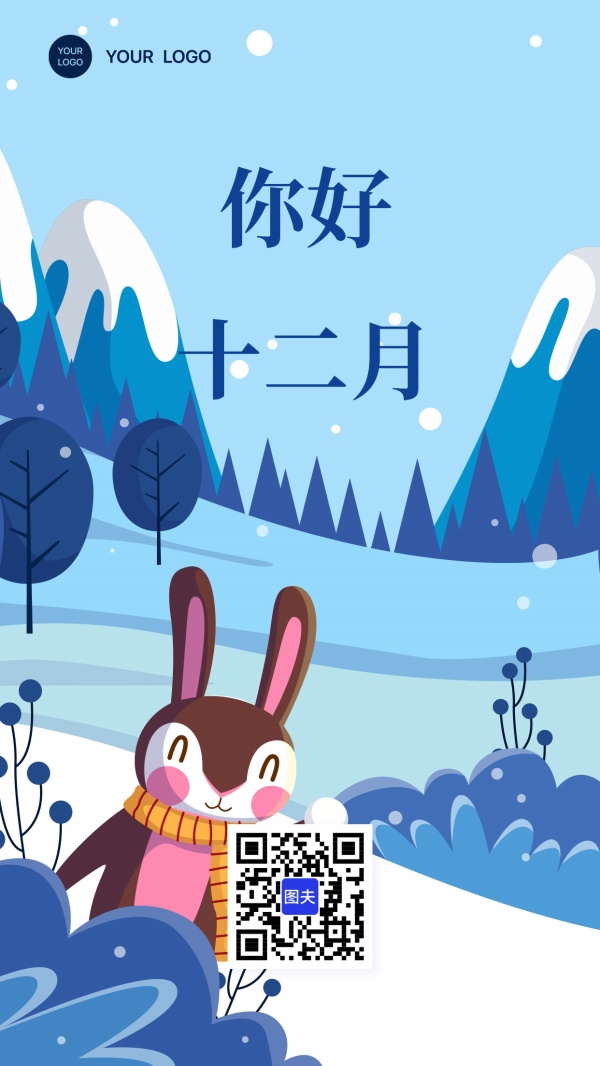 你好十二月卡通朋友圈配图