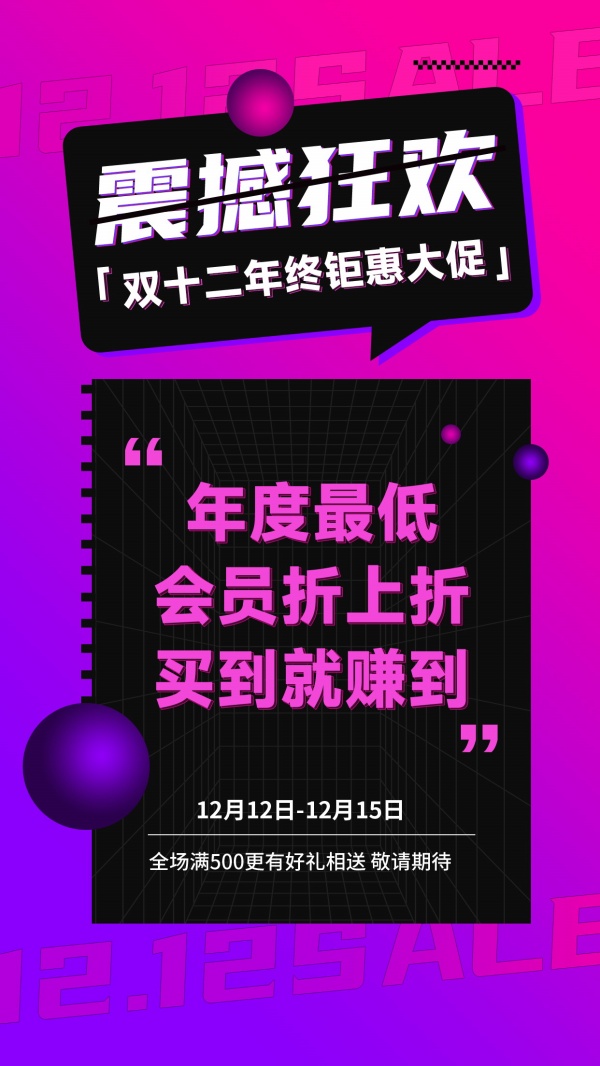 震撼狂欢双十二海报模板