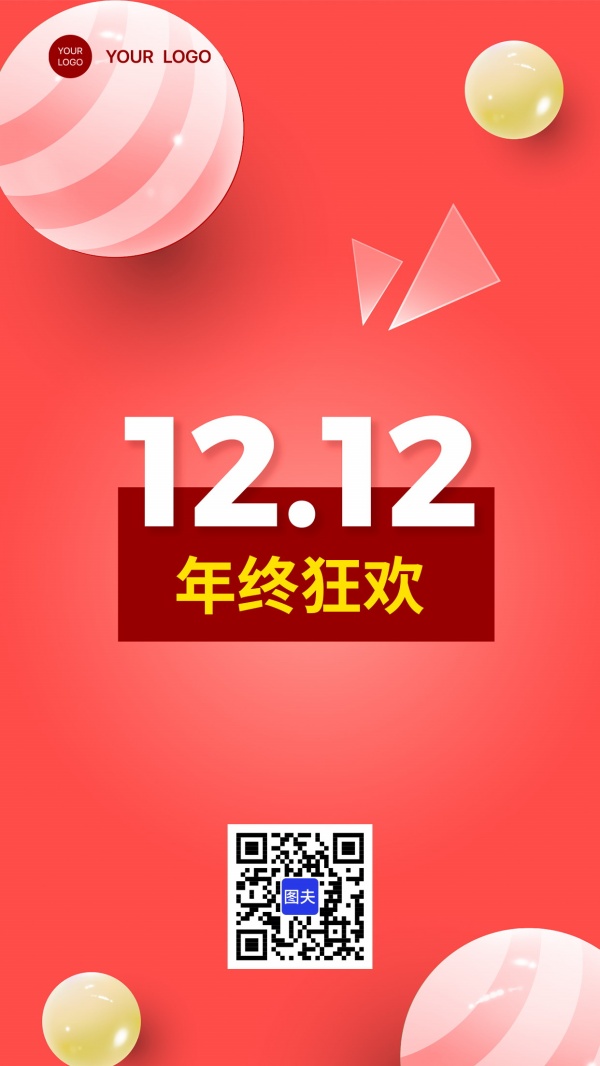 双12年终狂欢简约海报