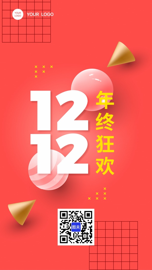 双12年终狂欢海报模板设计