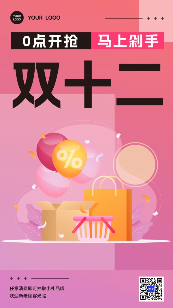 双十二商场促销海报设计
