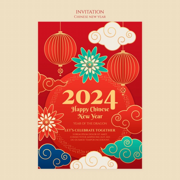 2024新年活动邀请海报设计