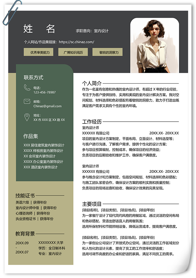 莫兰迪绿室内设计个人简历范文