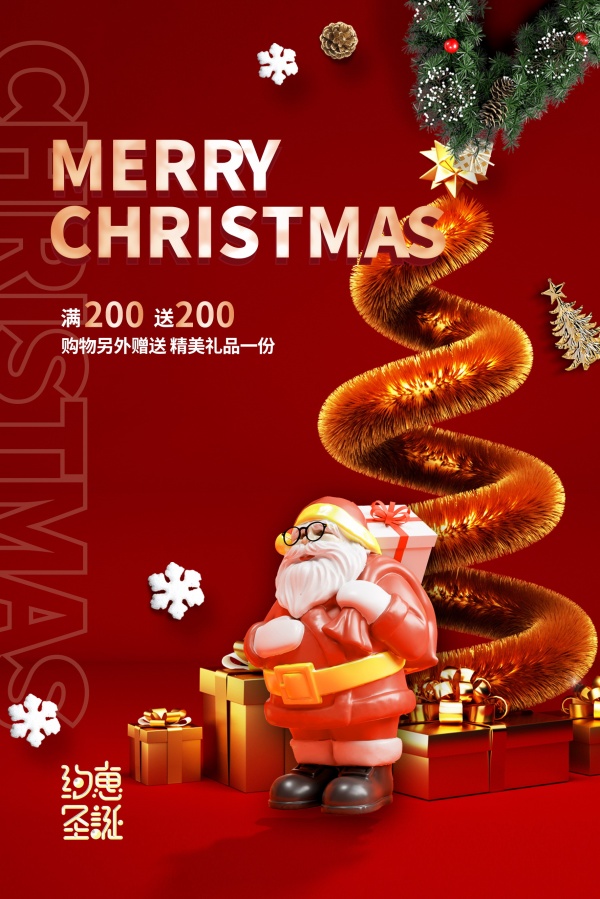 圣诞节促销活动免费海报