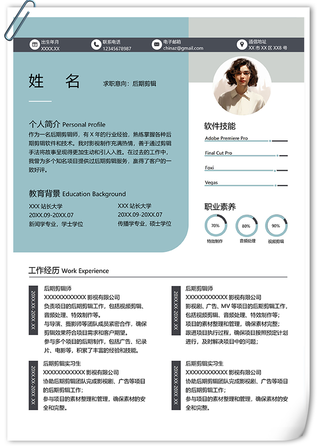 素雅清新后期剪辑个人简历