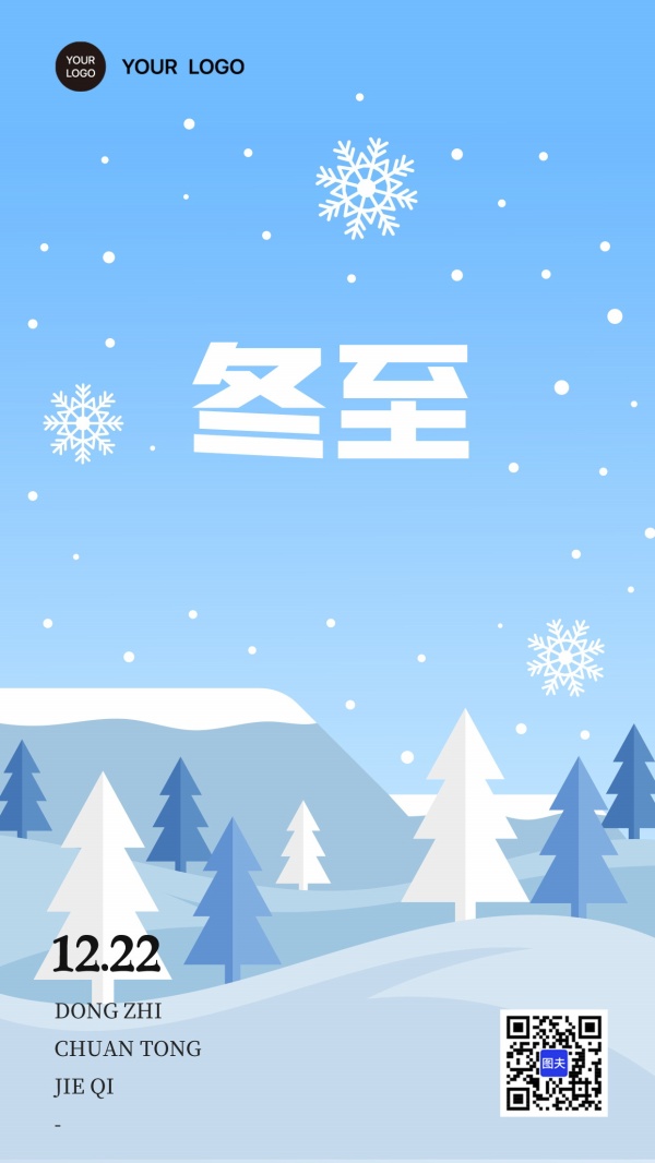 冬至节气朋友圈配图模板