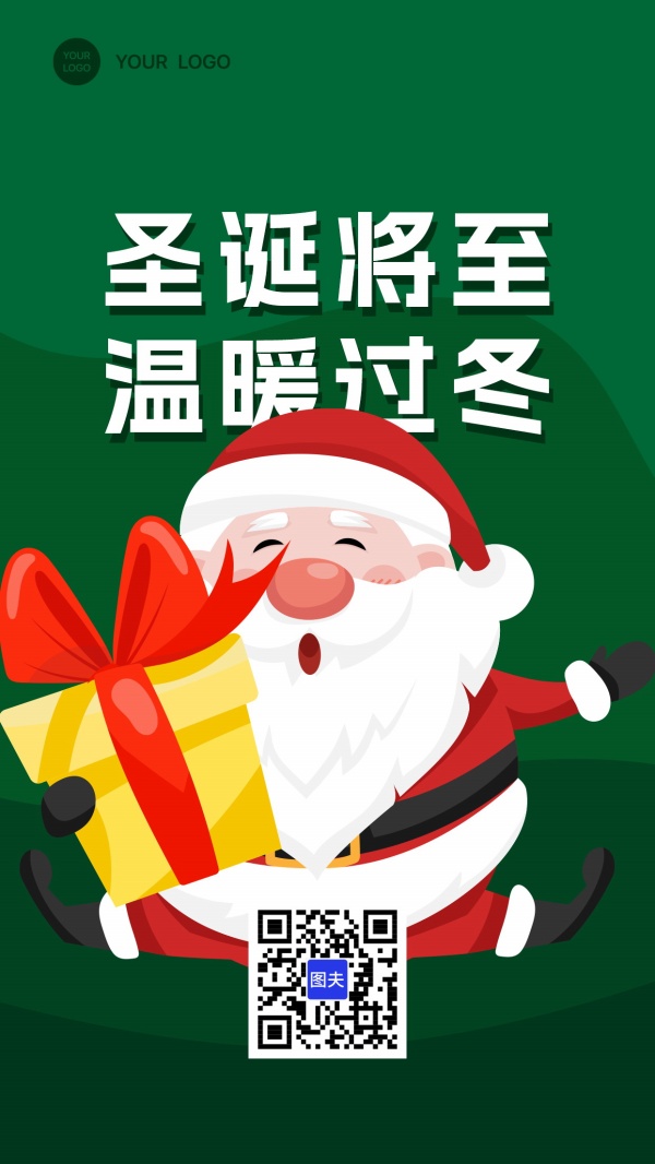 圣诞将至朋友圈配图海报