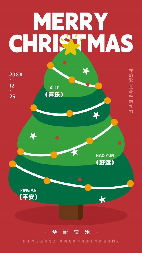 圣诞节可爱手绘海报设计