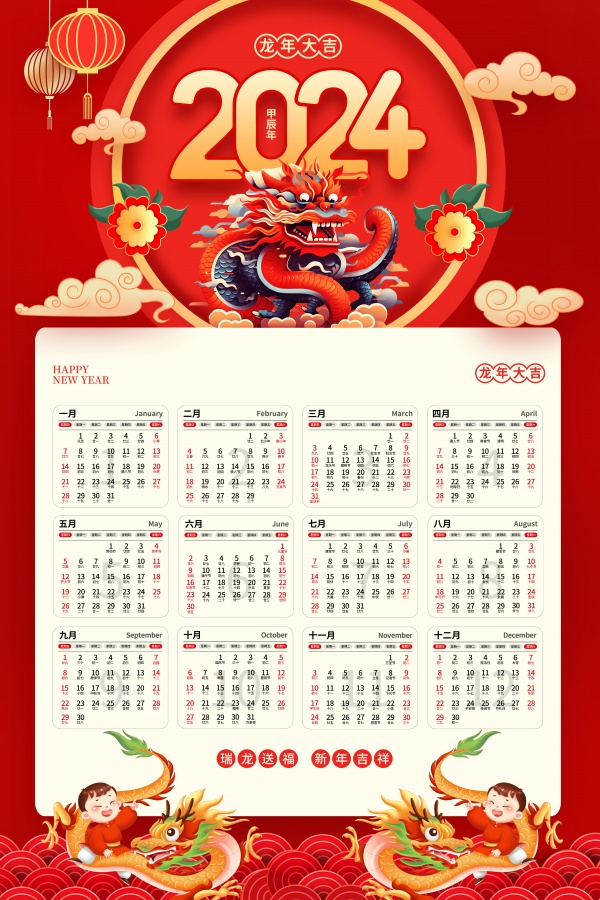2024龙年日历模板源文件