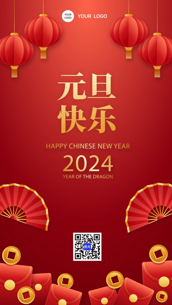 元旦快乐朋友圈配图海报