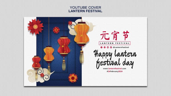 元宵节广告横幅模板设计