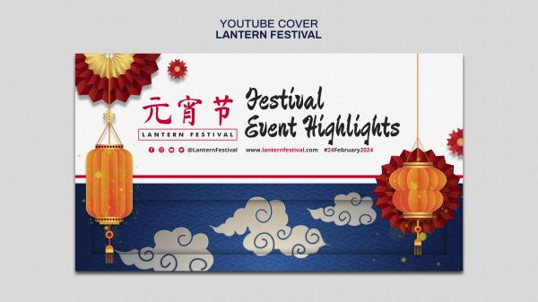 元宵节PSD传统节日海报