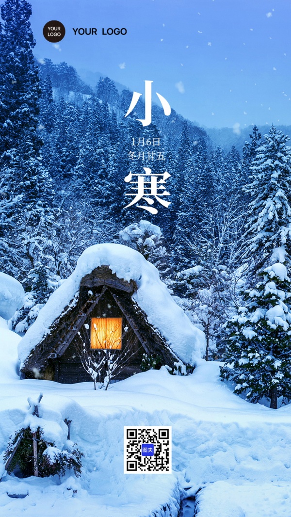 小寒节气朋友圈配图海报