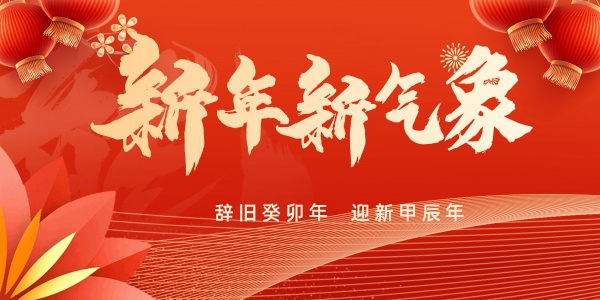 新年新气象PSD广告设计