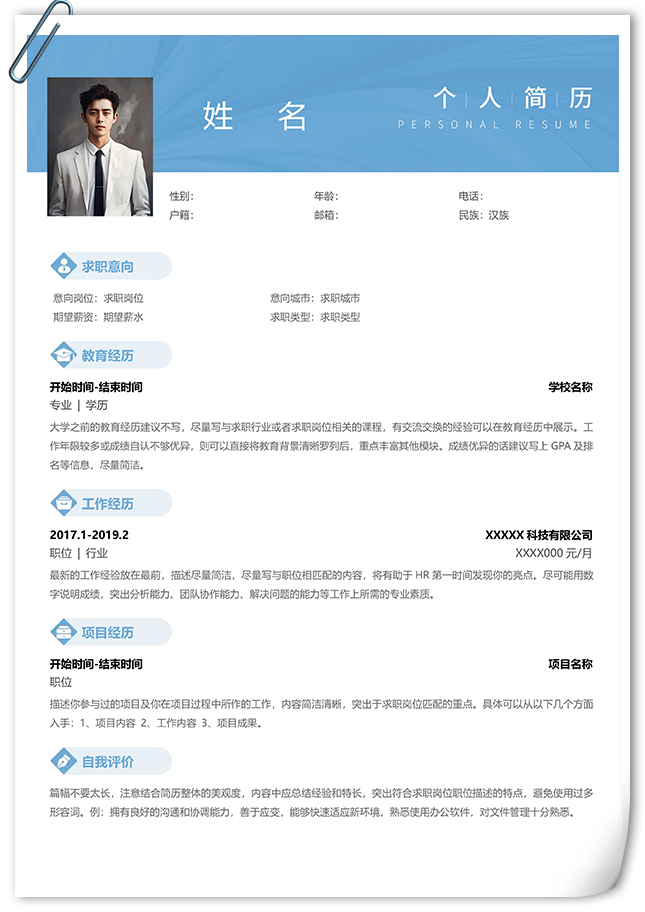 简洁风格求职通用个人简历模板