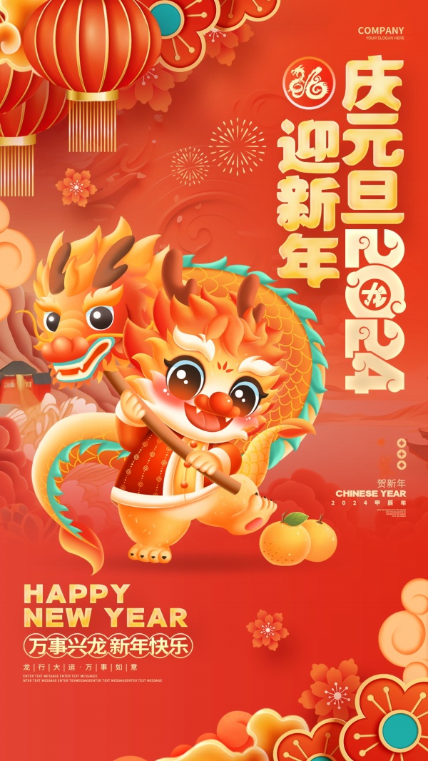 龙年新年卡通海报设计PSD