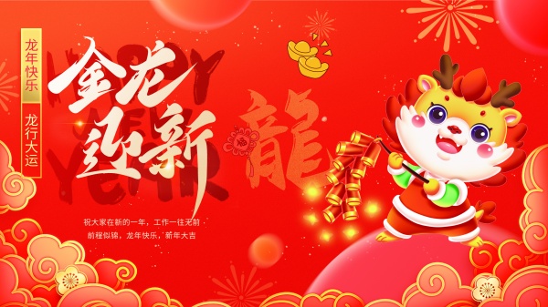 金龙迎新广告海报设计PSD