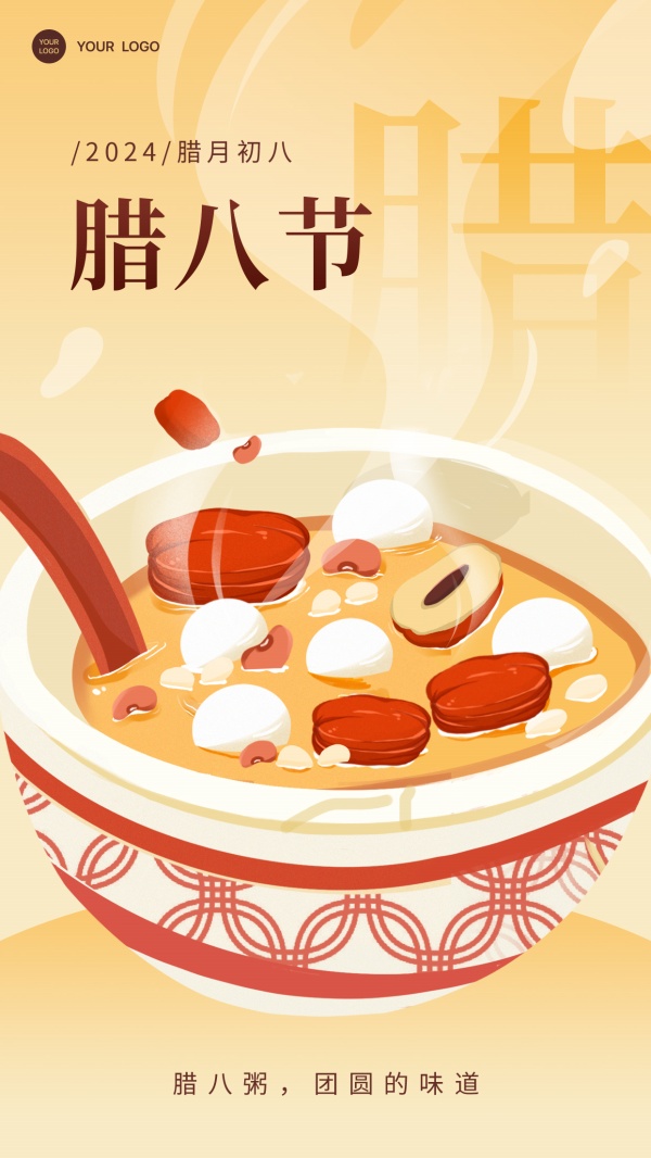 腊八节朋友圈配图海报