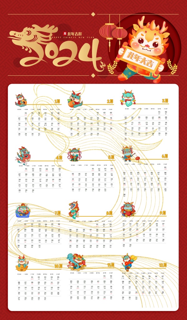 2024龙年日历模板源文件
