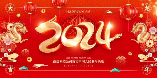 2024企业年会海报模板设计