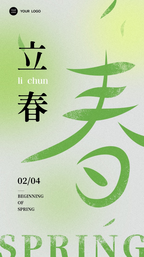 立春节气简约朋友圈配图
