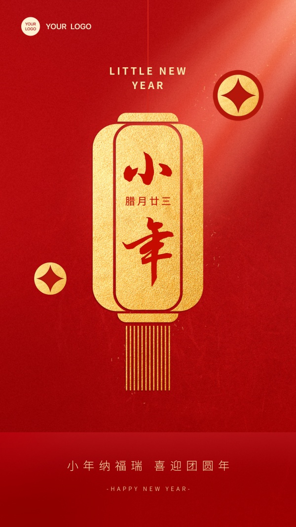 腊月小年节日海报模板设计