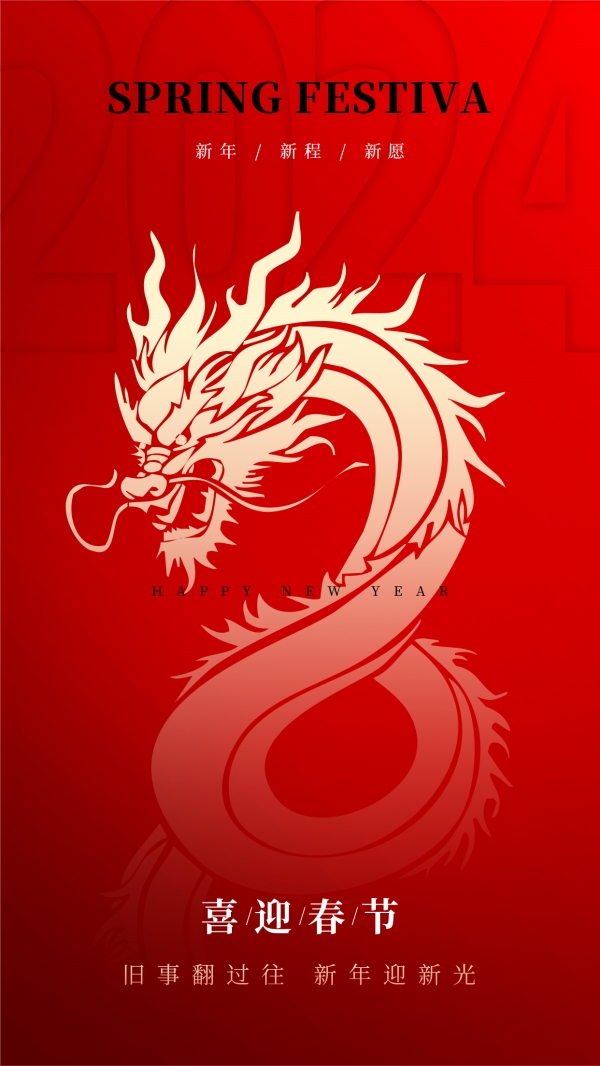 龙年喜迎春节朋友圈配图素材