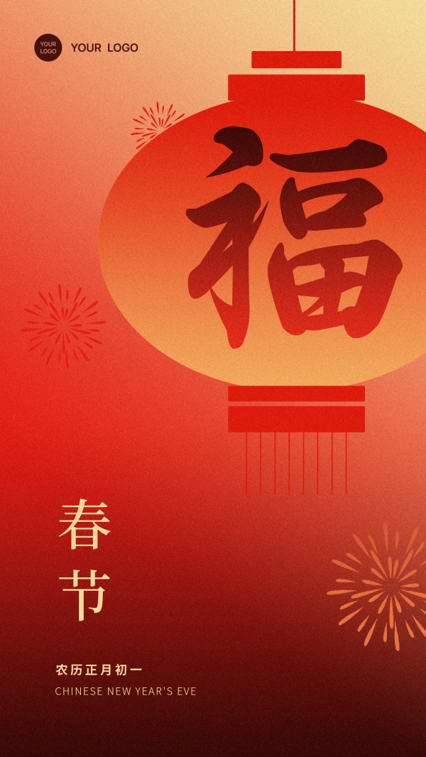 春节福字海报朋友圈配图