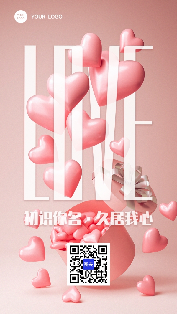 粉色情人节主题手机海报设计