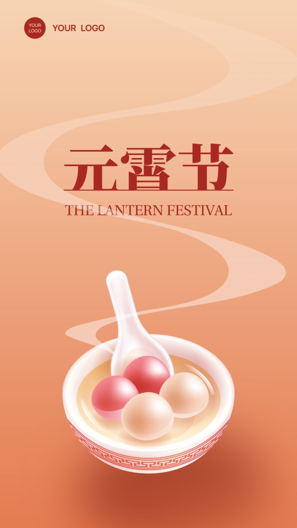 2024年元宵节海报模板设计