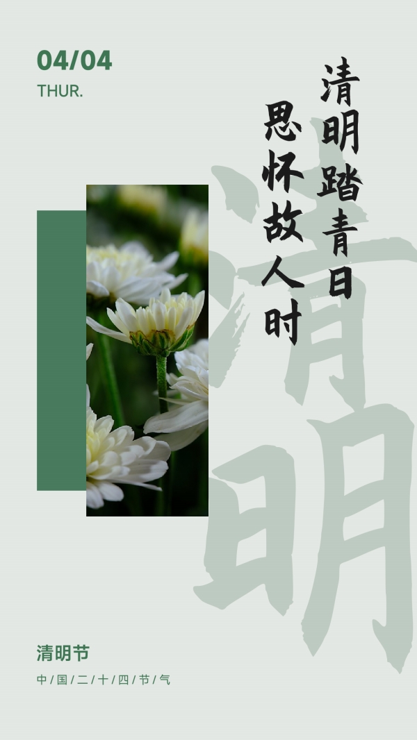 清明节可编辑主题宣传PS素材
