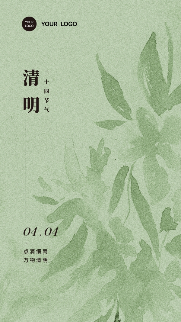 中国传统节日清明主题海报设计