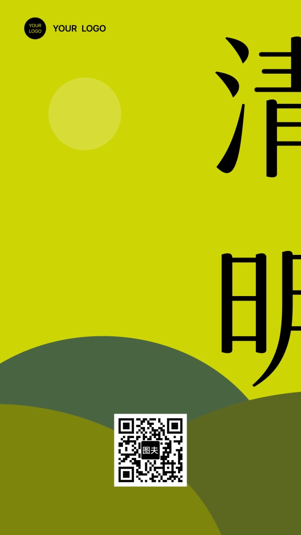 清明节朋友圈海报分层素材