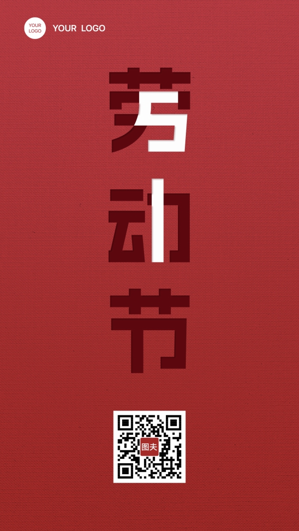 劳动节朋友配图可编辑源文件