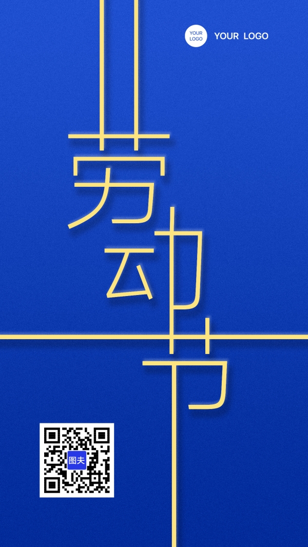 劳动节极简字体海报设计